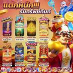 เกมสล็อตแตก